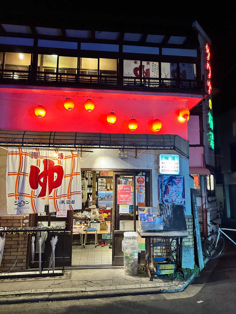 あっこさんのサウナの梅湯のサ活写真