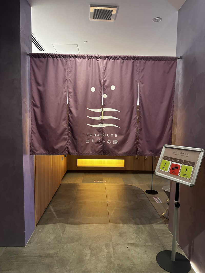 あっこさんのSPA&SAUNA コリドーの湯のサ活写真