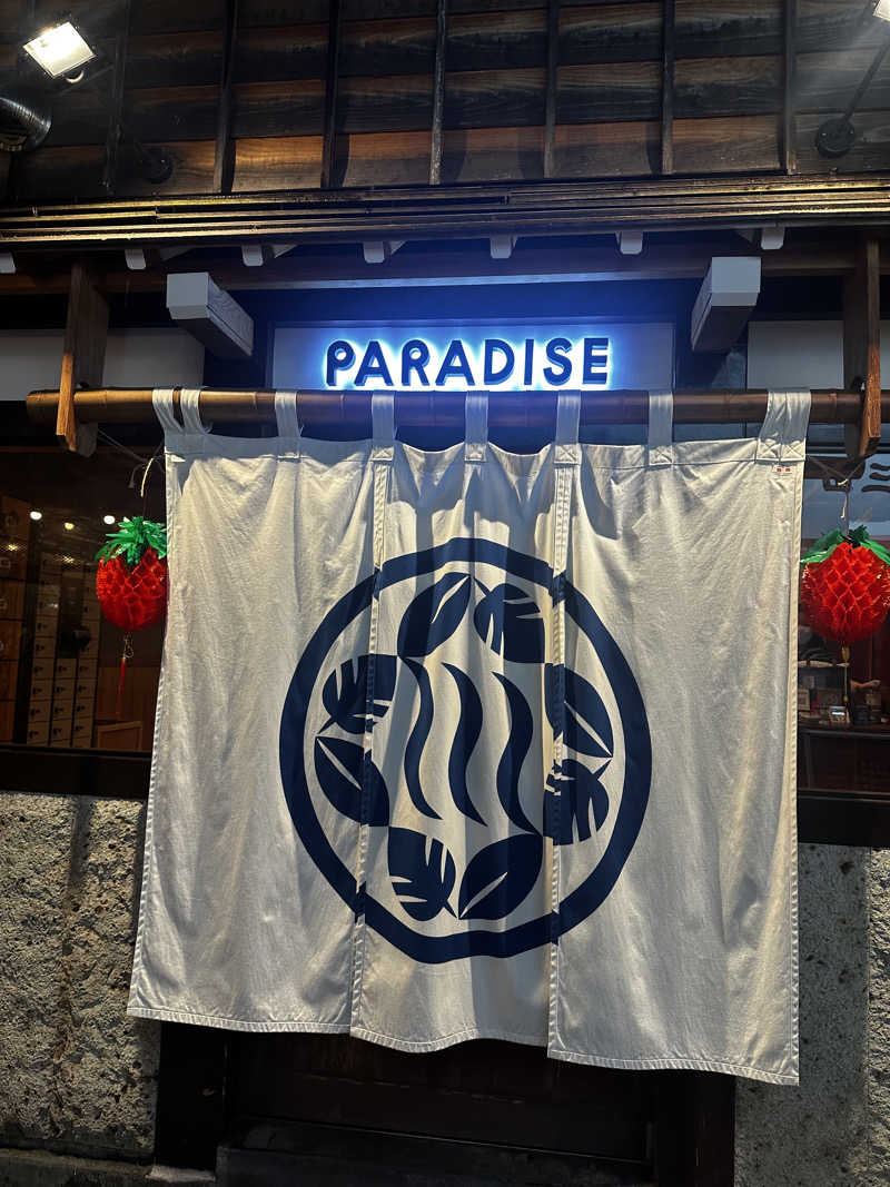あっこさんのPARADISEのサ活写真