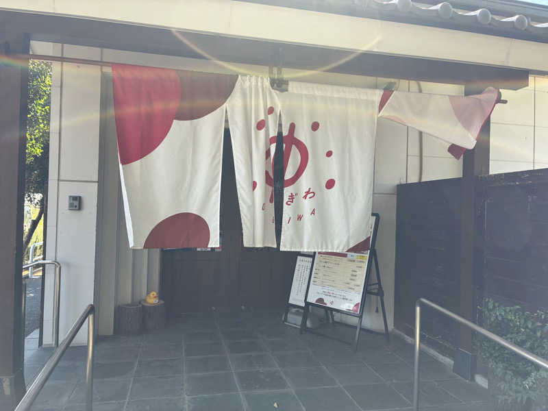 ユーラモさんのOYUGIWA海老名のサ活写真