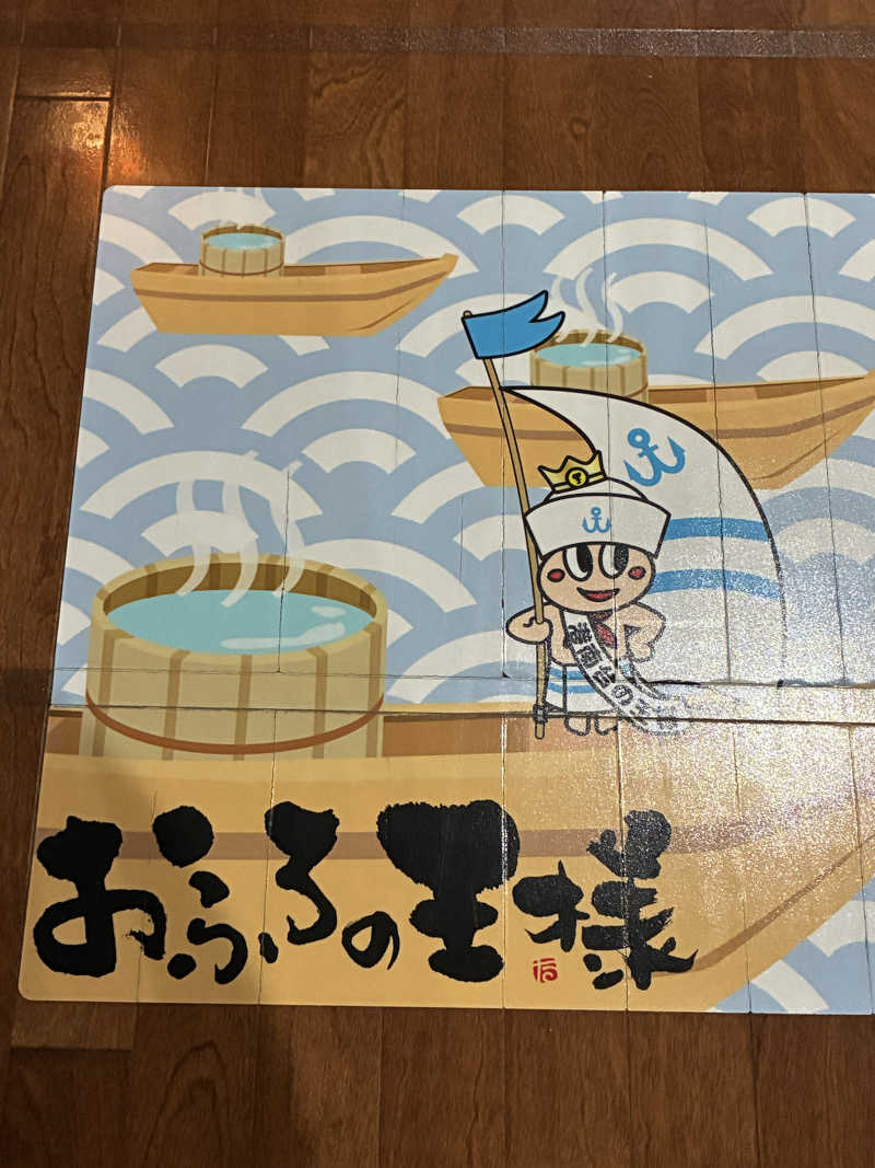 ユーラモさんのおふろの王様 港南台店のサ活写真