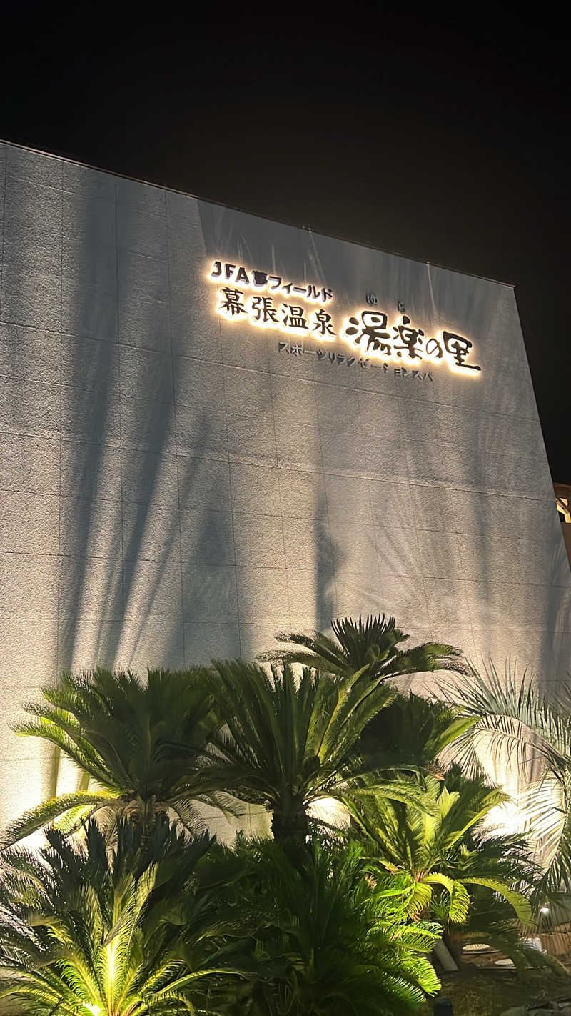 りのさんのJFA夢フィールド 幕張温泉 湯楽の里のサ活写真