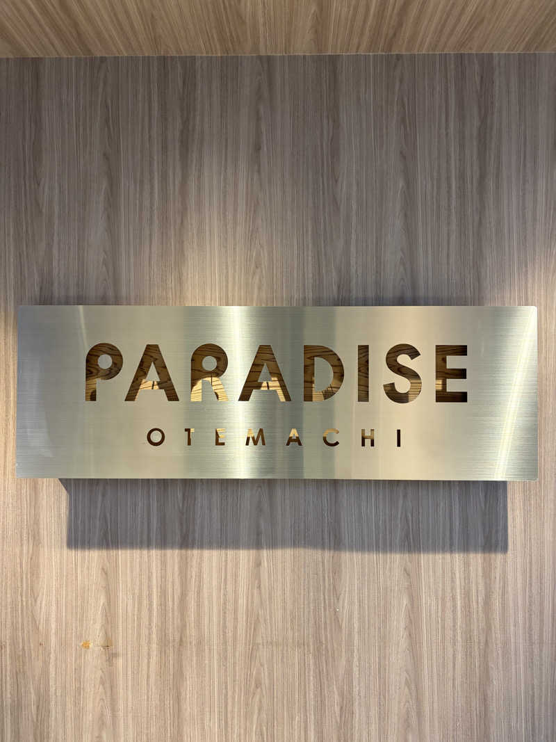 たつさんのPARADISE 大手町のサ活写真