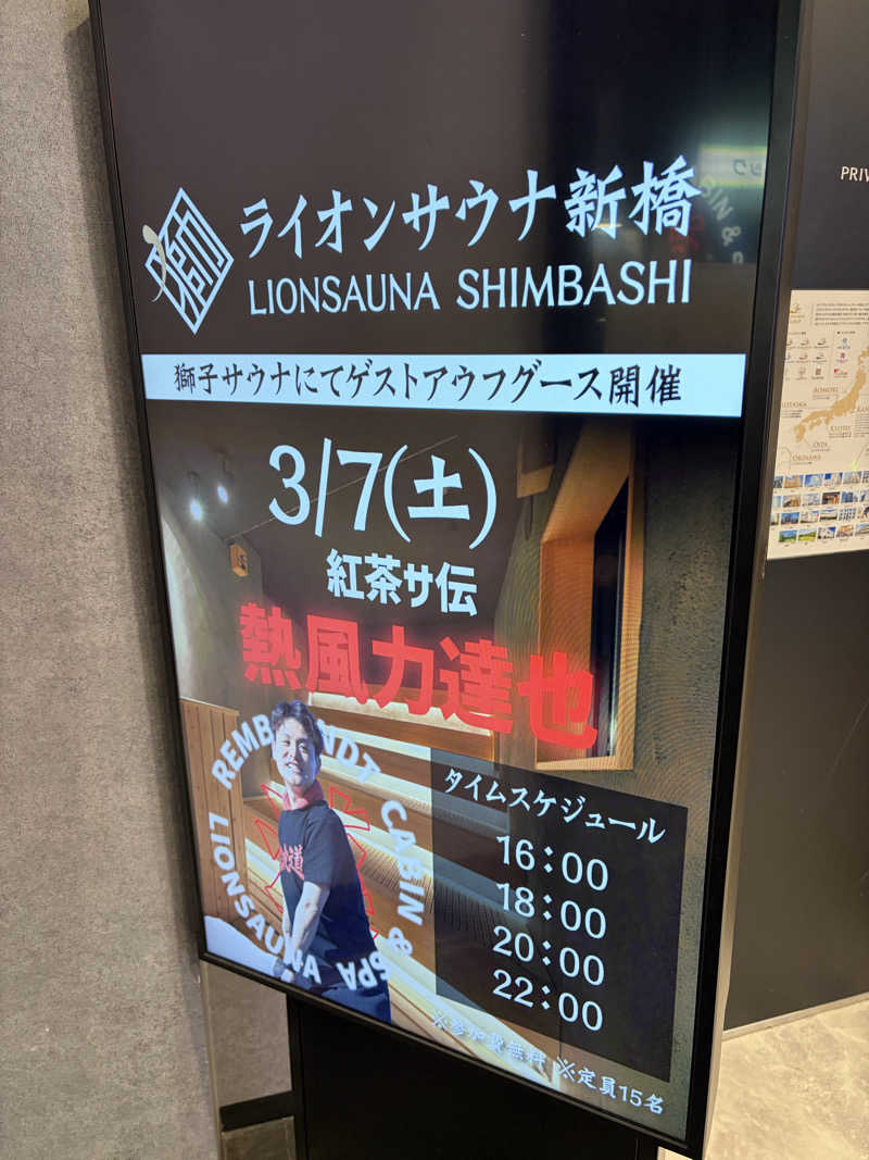 たつさんのライオンサウナ新橋 (レンブラントキャビン&スパ新橋内)のサ活写真