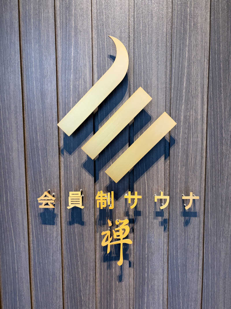 たつさんのサウナ禅 恵比寿店のサ活写真