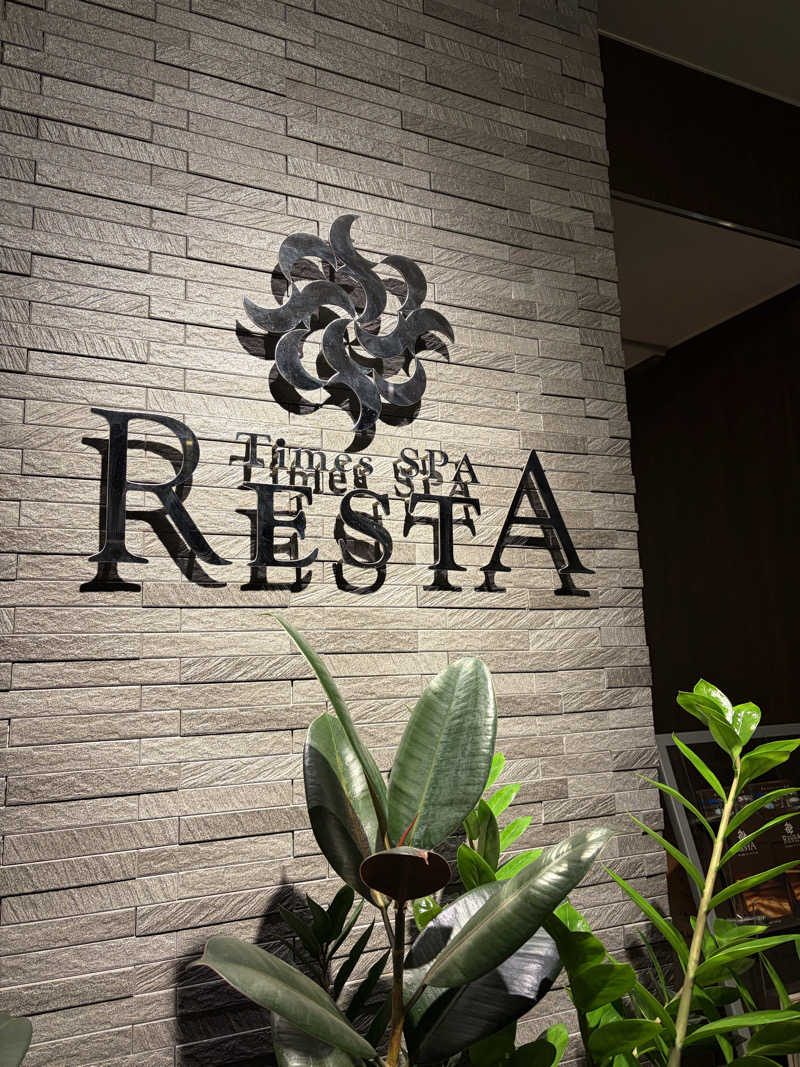 たつさんのタイムズ スパ・レスタのサ活写真