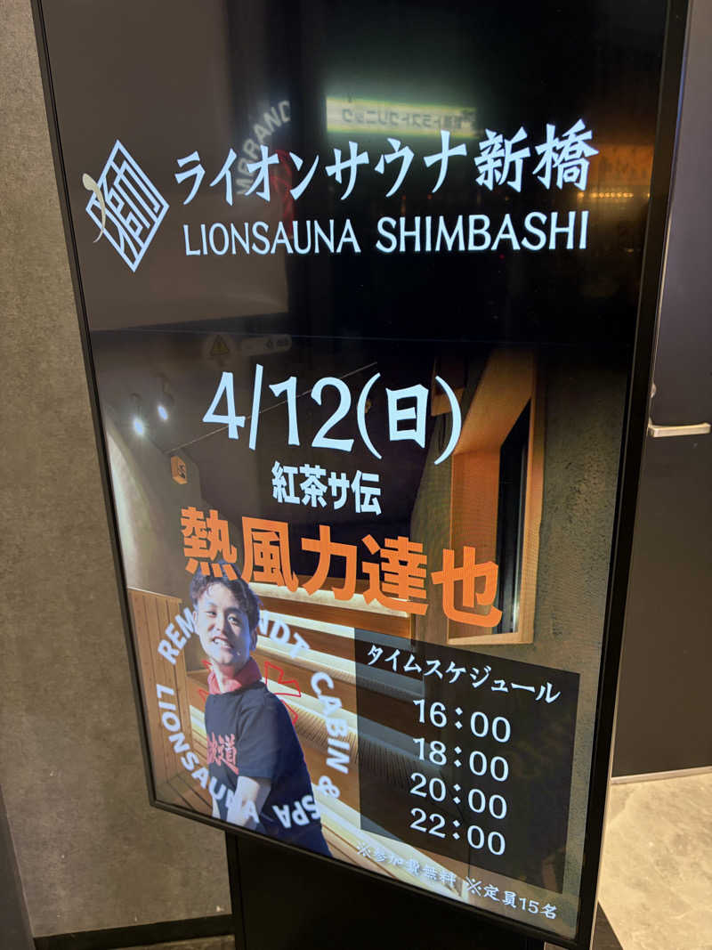 たつさんのライオンサウナ新橋 (レンブラントキャビン&スパ新橋内)のサ活写真