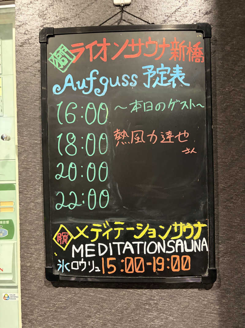 たつさんのライオンサウナ新橋 (レンブラントキャビン&スパ新橋内)のサ活写真