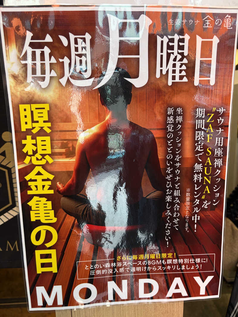 たつさんの生姜サウナ 金の亀のサ活写真