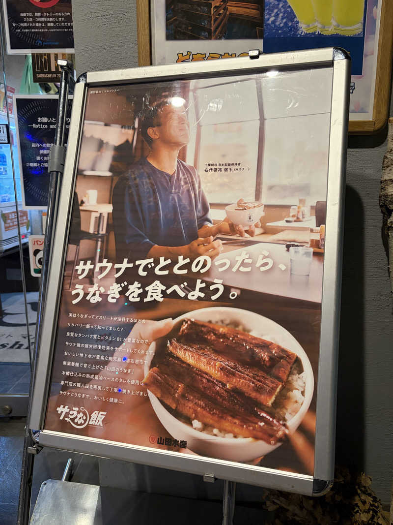 たつさんの天空のアジト マルシンスパのサ活写真