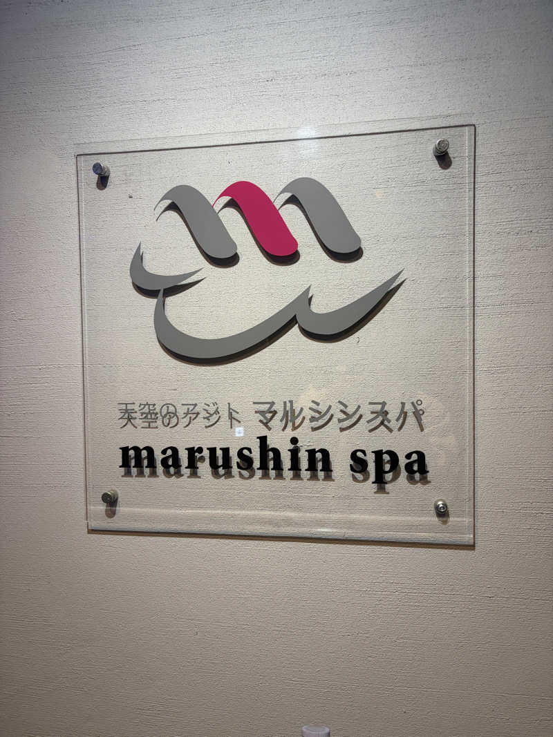 たつさんの天空のアジト マルシンスパのサ活写真