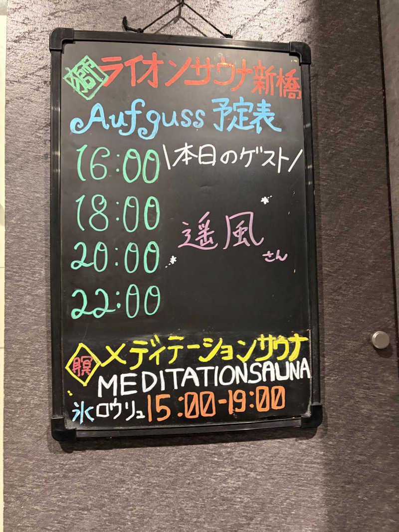 たつさんのライオンサウナ新橋 (レンブラントキャビン&スパ新橋内)のサ活写真