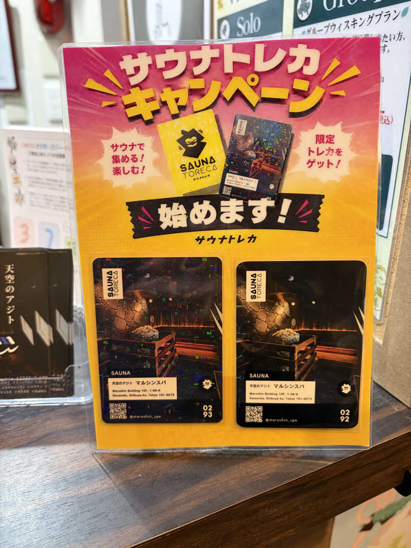 たつさんの天空のアジト マルシンスパのサ活写真