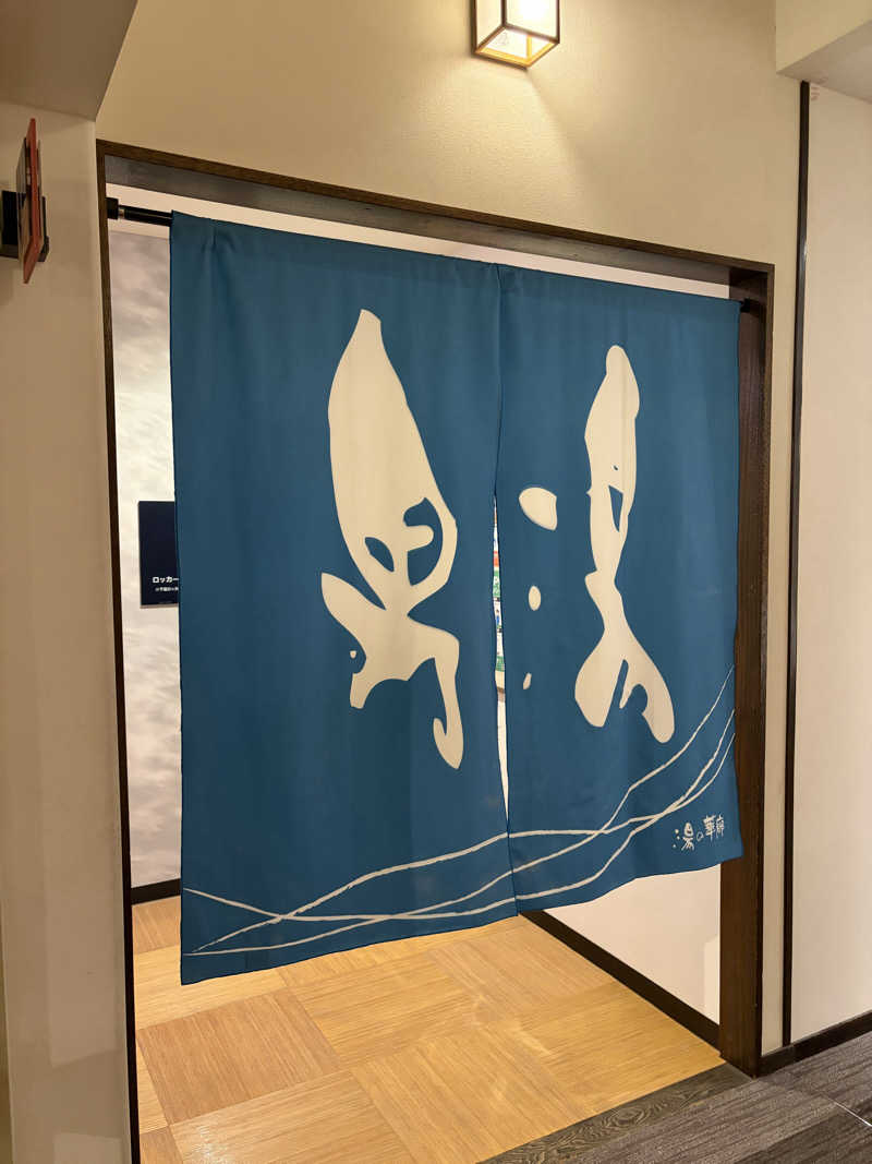 たつさんの湯の華廊のサ活写真