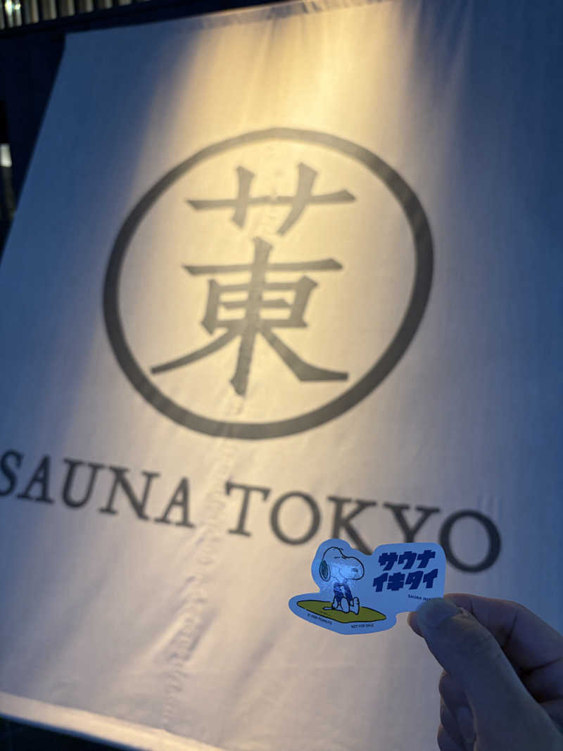 たつさんのサウナ東京 (Sauna Tokyo)のサ活写真
