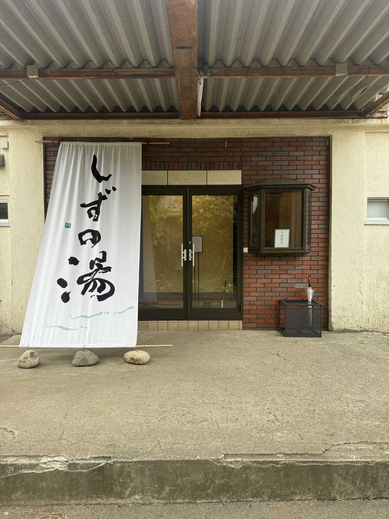 Motoakiさんのしずの湯 相模原のサ活写真