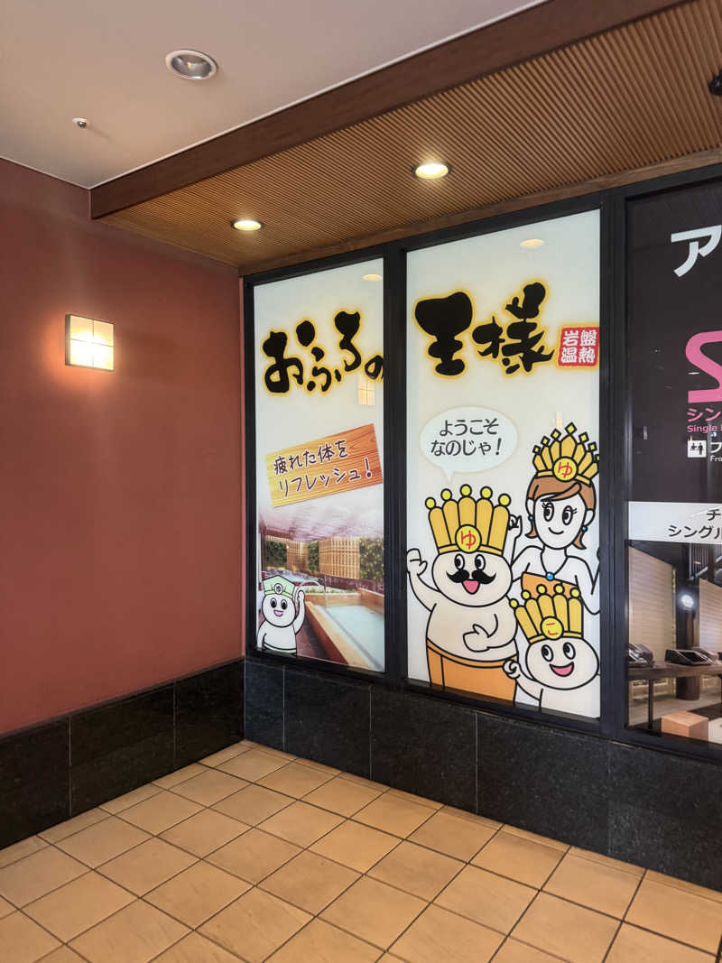 Motoakiさんのおふろの王様 大井町店のサ活写真