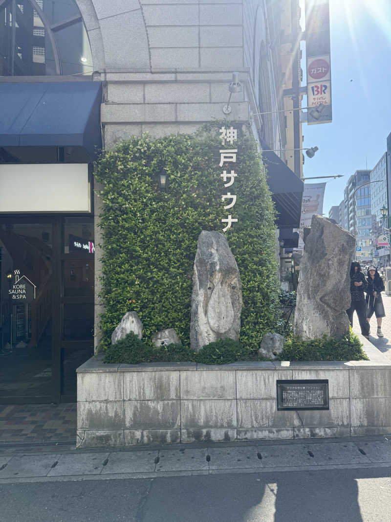 Motoakiさんの神戸サウナ&スパのサ活写真