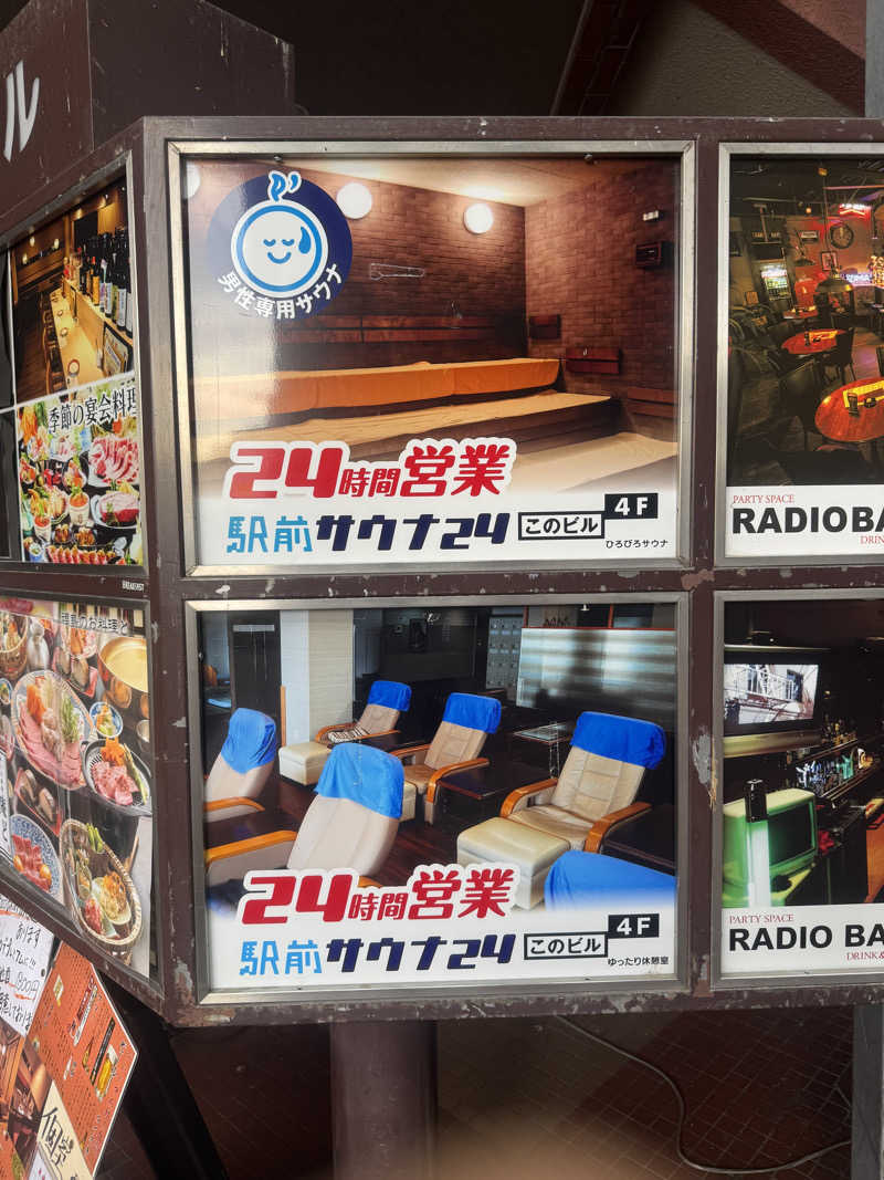 Motoakiさんのこおりやま駅前サウナ24のサ活写真