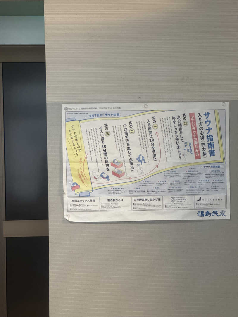 Motoakiさんのこおりやま駅前サウナ24のサ活写真