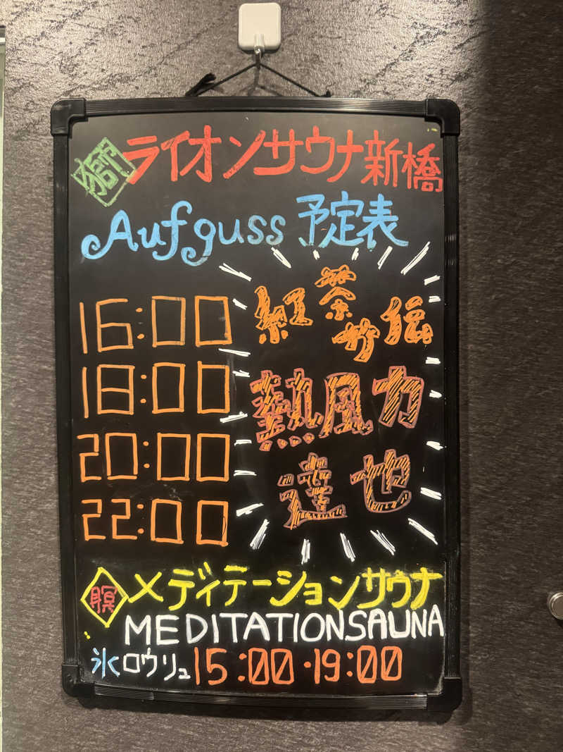 Motoakiさんのライオンサウナ新橋 (レンブラントキャビン&スパ新橋内)のサ活写真