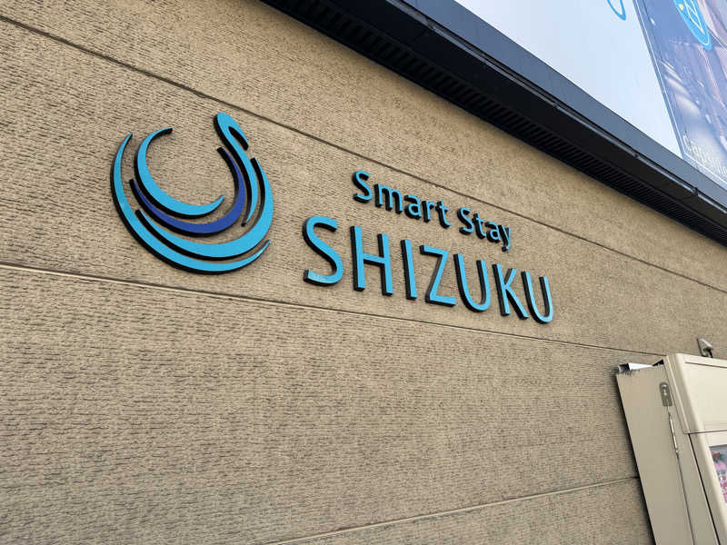 ちゃっ！さんのSmart Stay SHIZUKU 上野駅前のサ活写真
