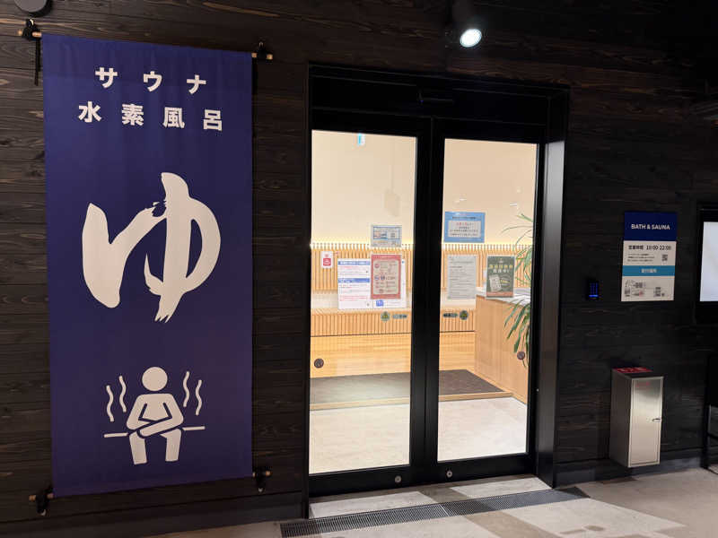 いろはにほへとさんのWEINS PARK U-BASE CAMP BATH & SAUNAのサ活写真