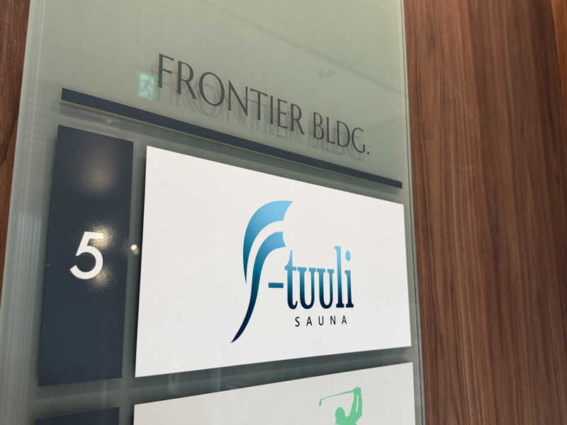 いろはにほへとさんのサウナ F-トゥーリSAUNA F-tuuliのサ活写真