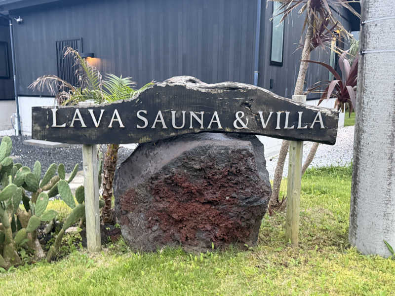 いろはにほへとさんのLAVA SAUNA & VILLAのサ活写真