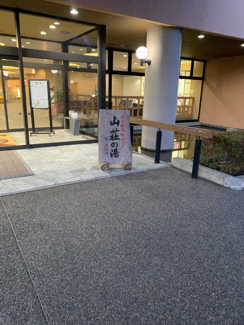 7791ihcagoさんの秋の宮山荘のサ活写真