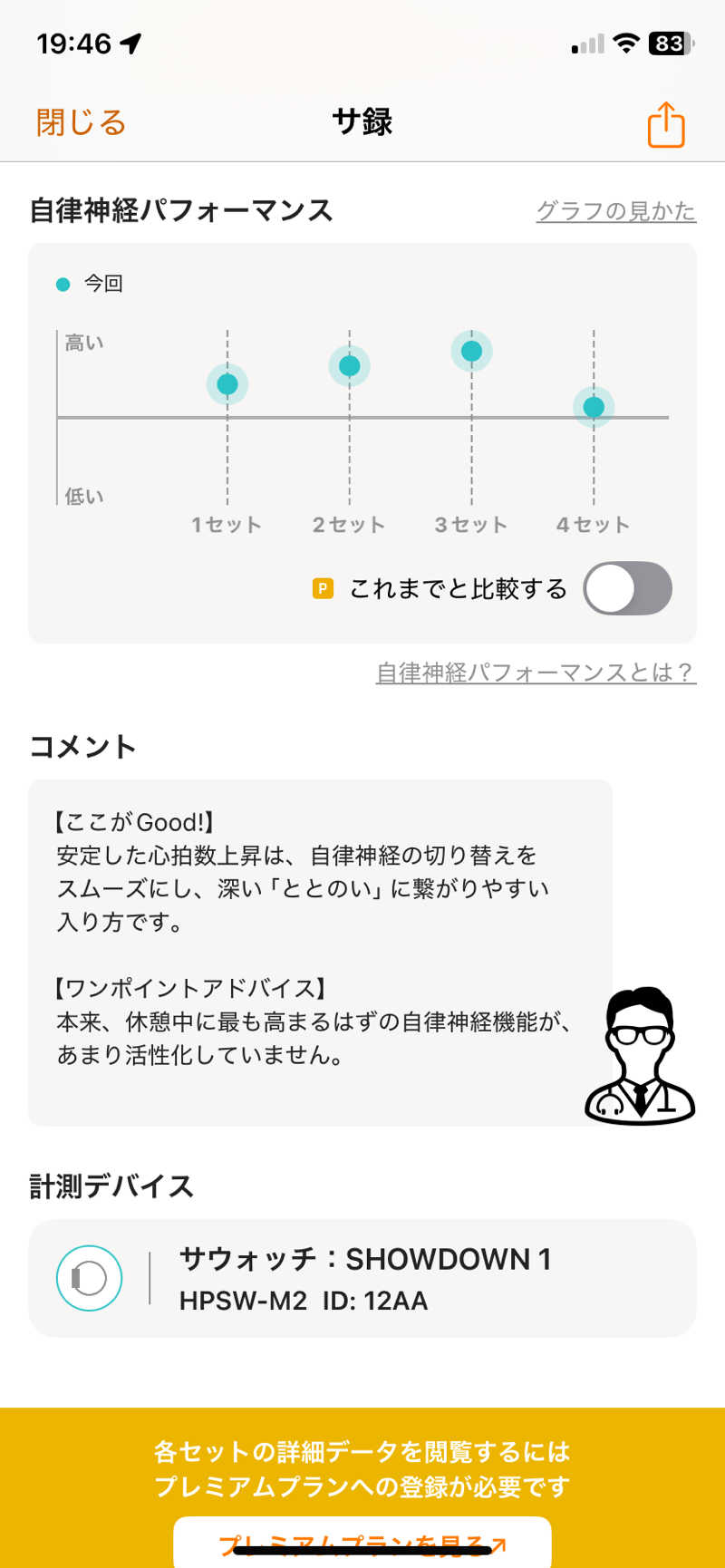 nekotosaunasukiさんの秋の宮山荘のサ活写真