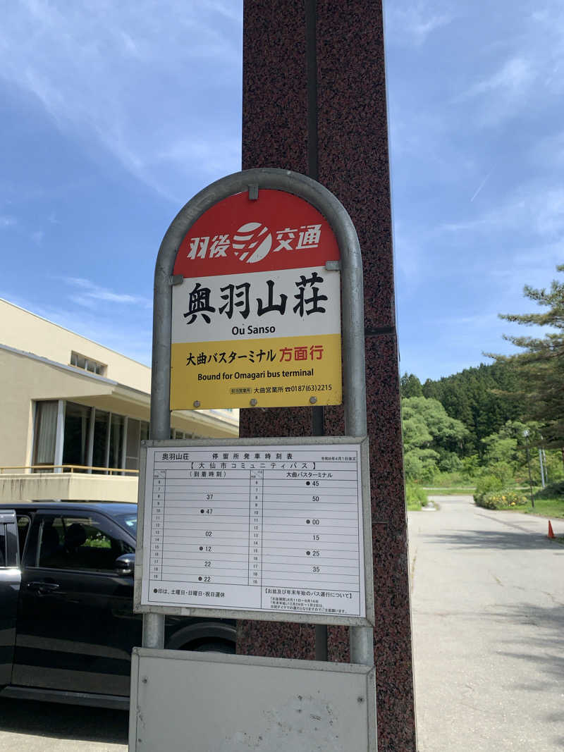 nekotosaunasukiさんの川口温泉 奥羽山荘のサ活写真
