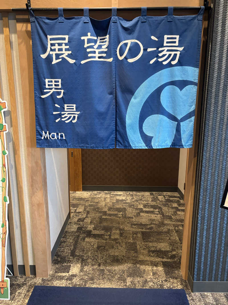 ゆき坊さんの大江戸温泉物語 長崎ホテル清風のサ活写真