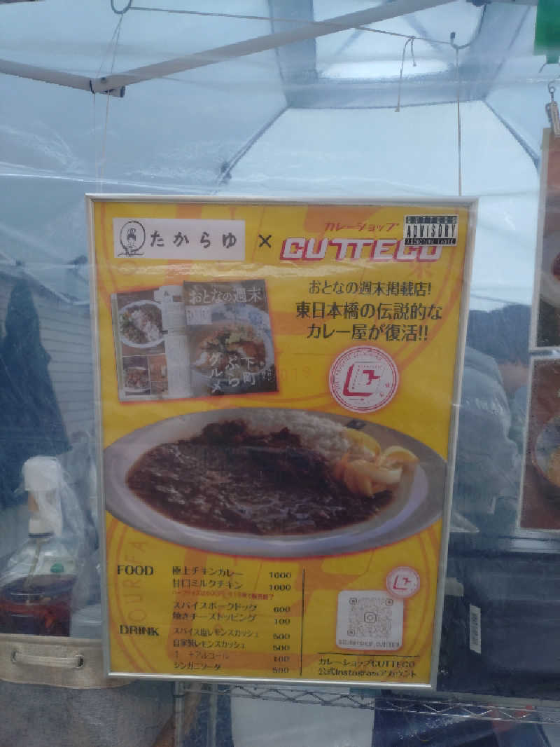 happynakanoさんの天然温泉 たからゆ -中野若宮温泉-のサ活写真