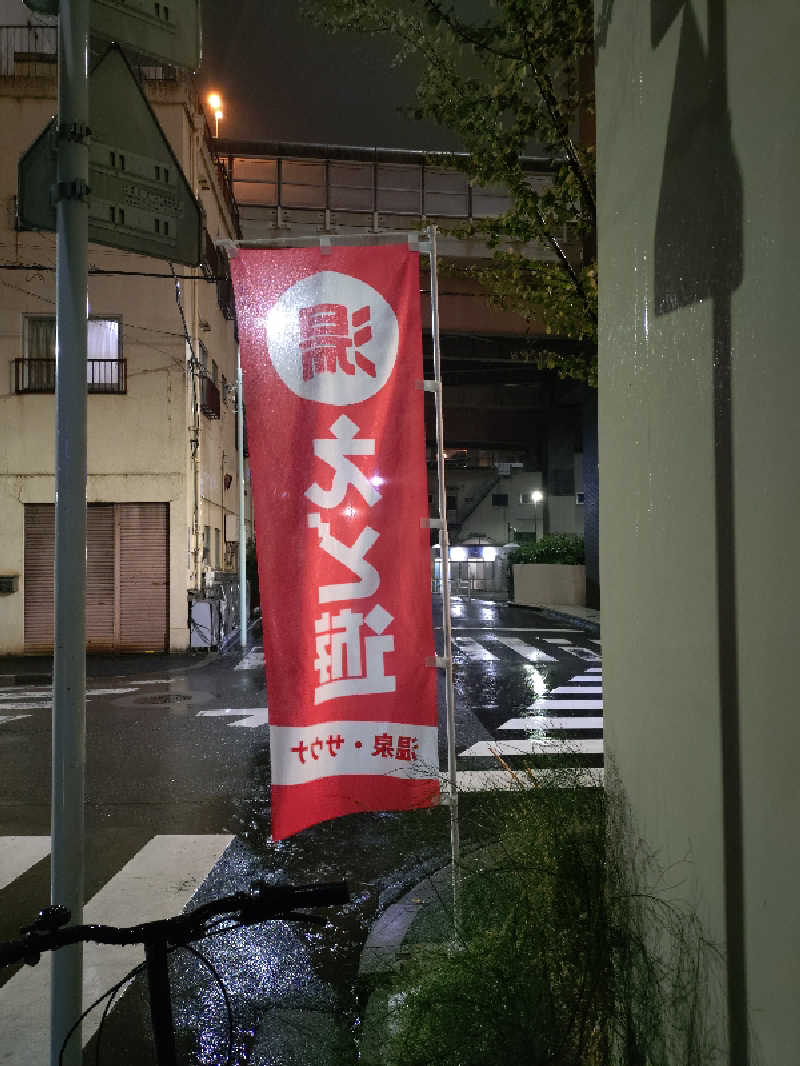 happynakanoさんのHAMANOYUえど遊のサ活写真