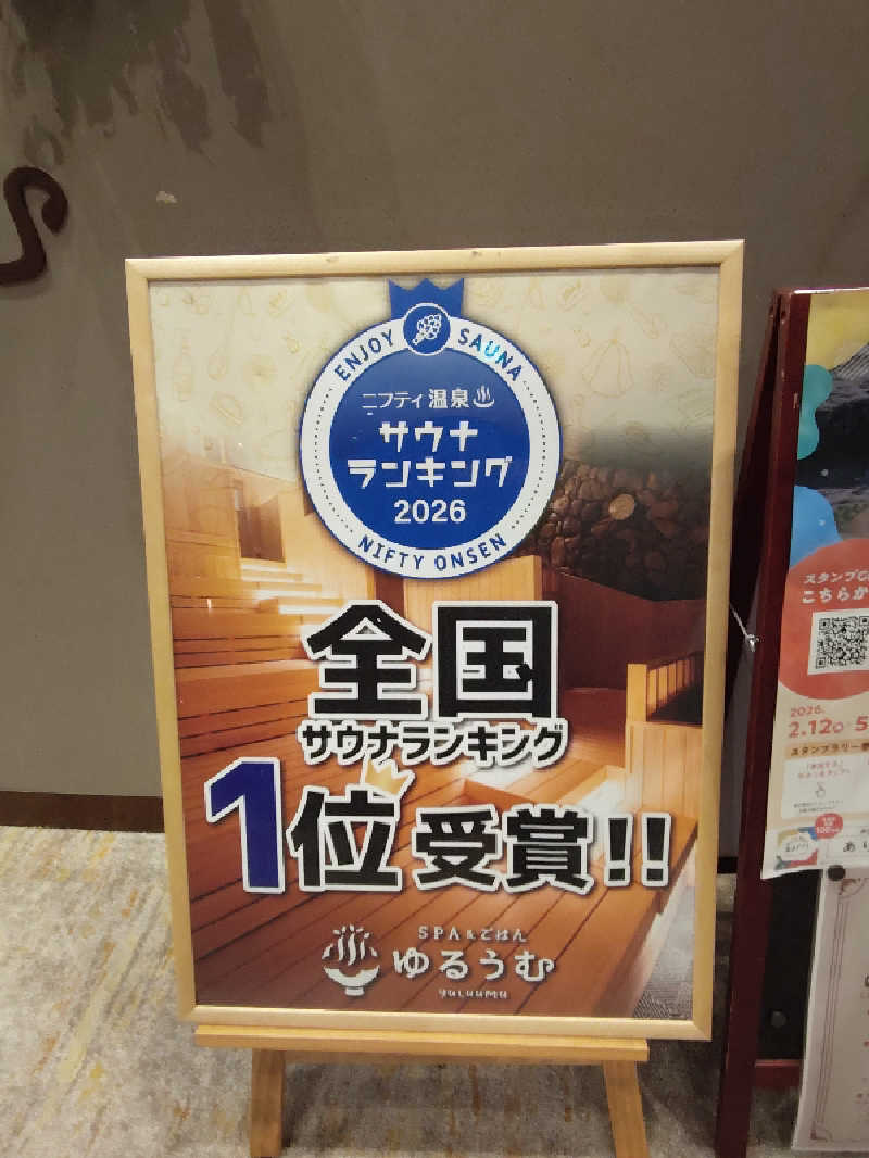 happynakanoさんのSPA&ごはん ゆるうむ yuluumuのサ活写真