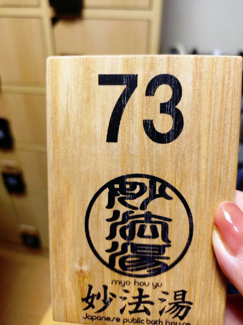 happynakanoさんの妙法湯のサ活写真