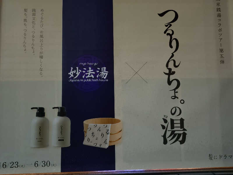happynakanoさんの妙法湯のサ活写真