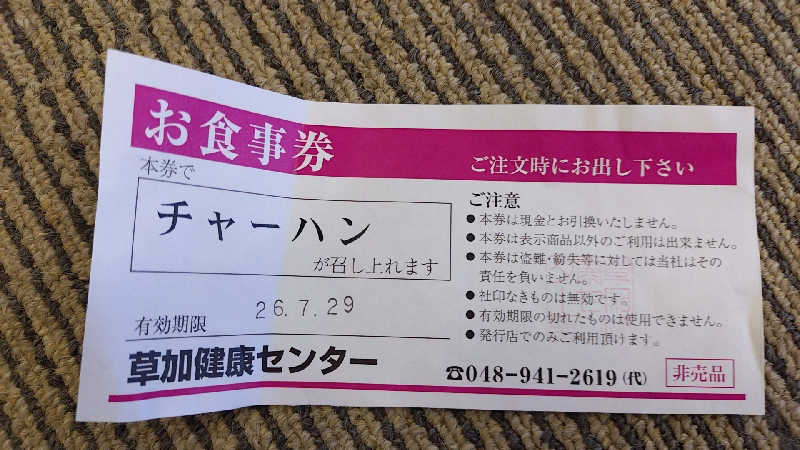 happynakanoさんの湯乃泉 草加健康センターのサ活写真