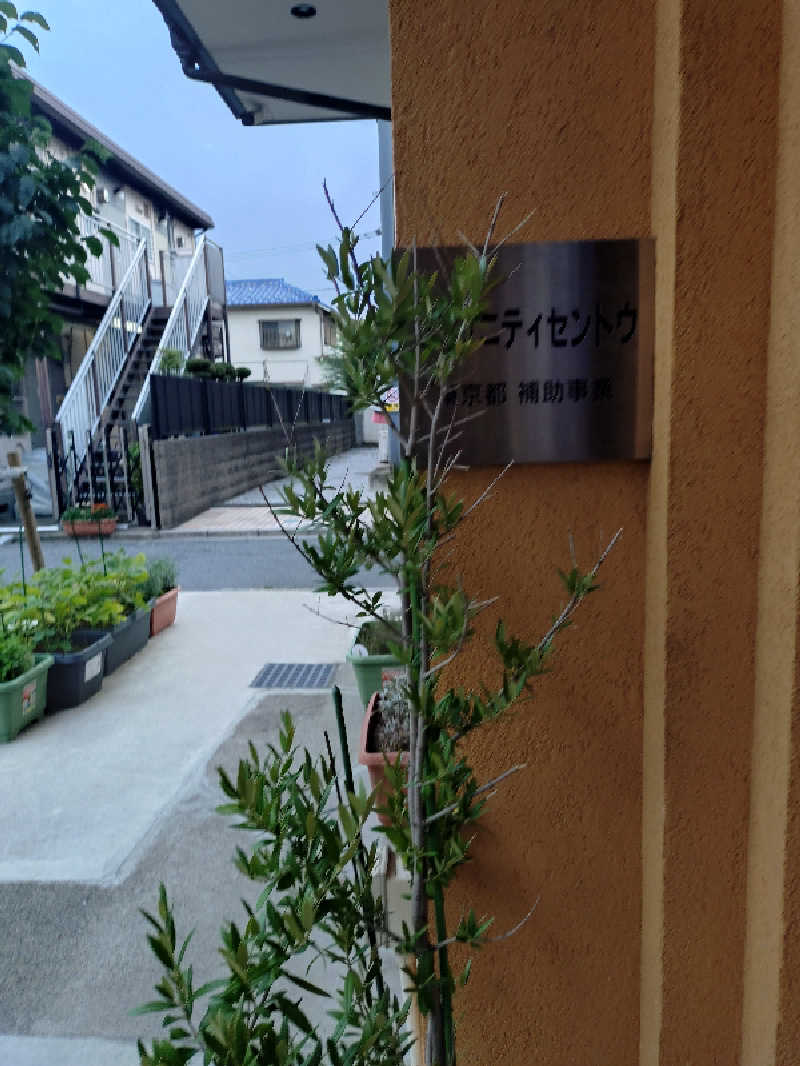 happynakanoさんの天然温泉 たからゆ -中野若宮温泉-のサ活写真