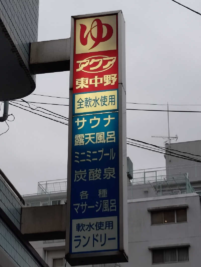 happynakanoさんのアクア東中野のサ活写真