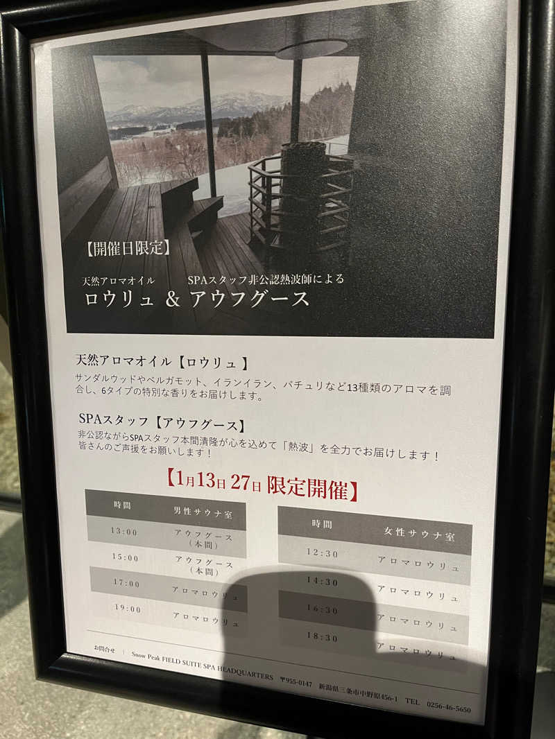 おーしま⭐︎ひろさんのSnow Peak FIELD SUITE SPA HEADQUARTERSのサ活写真