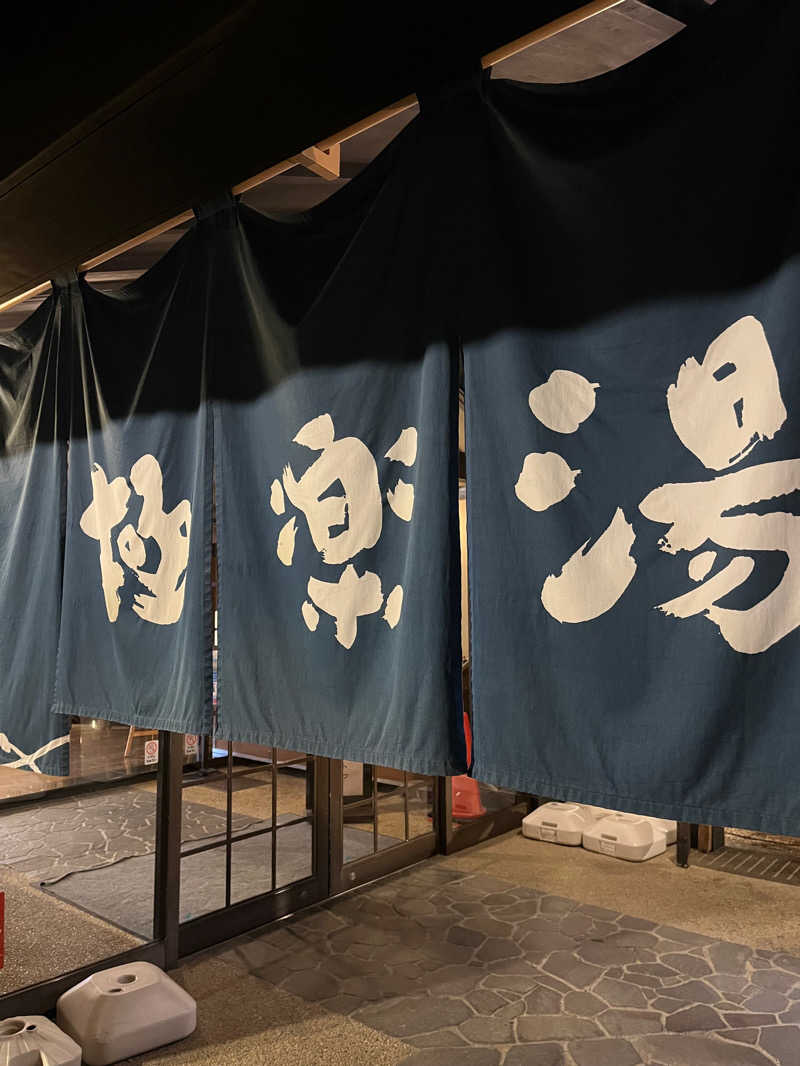 おーしま⭐︎ひろさんの極楽湯 槇尾店のサ活写真