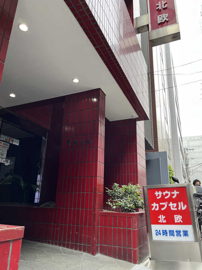 おーしま⭐︎ひろさんのサウナ&カプセルホテル 北欧のサ活写真