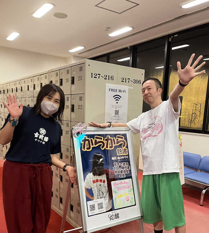 おーしま⭐︎ひろさんのサウナと天然温泉 じょんのび館のサ活写真