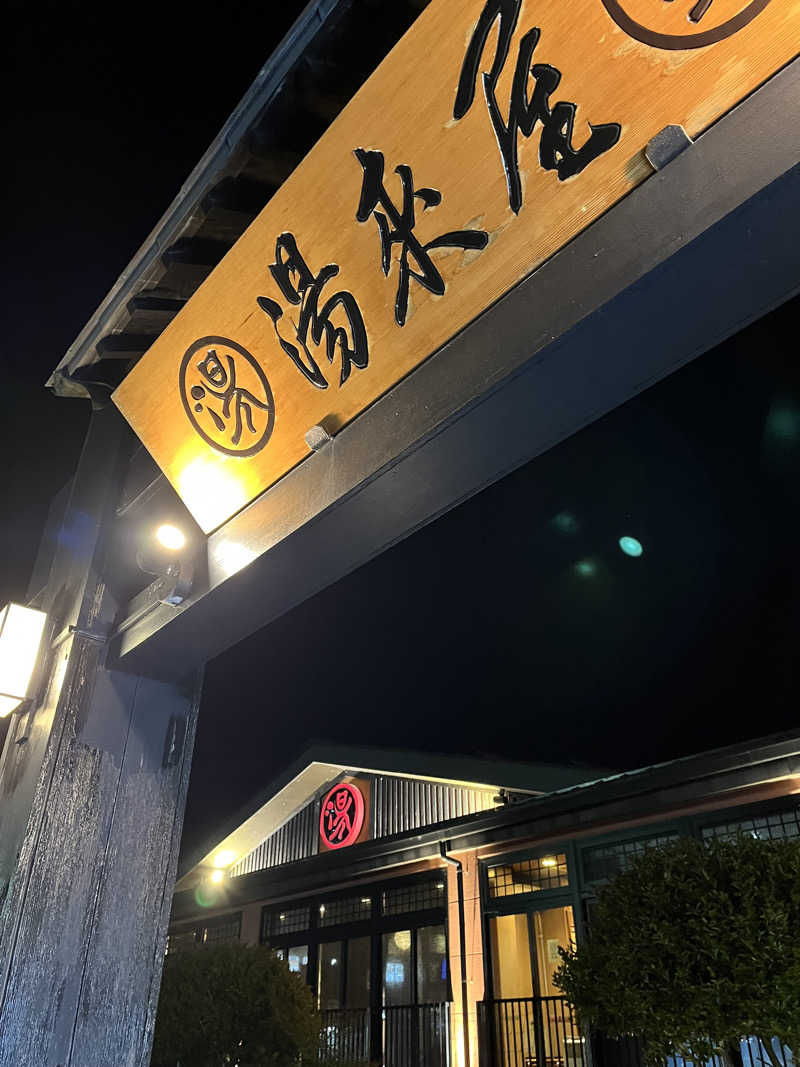 おーしま⭐︎ひろさんのスーパー銭湯 越後長岡ゆらいやのサ活写真