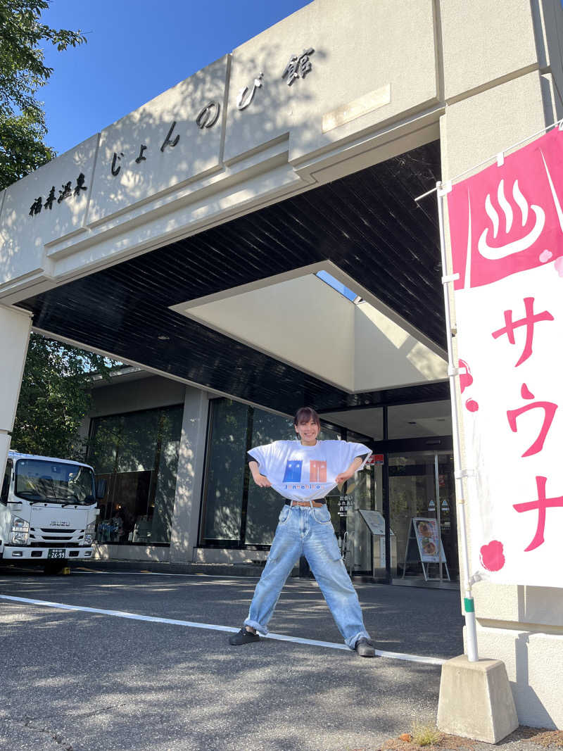 おーしま⭐︎ひろさんのサウナと天然温泉 じょんのび館のサ活写真