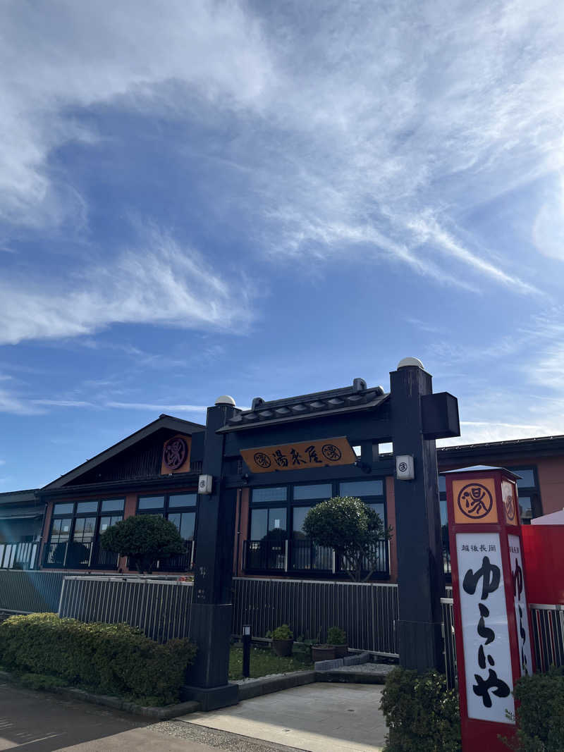 おーしま⭐︎ひろさんのスーパー銭湯 越後長岡ゆらいやのサ活写真