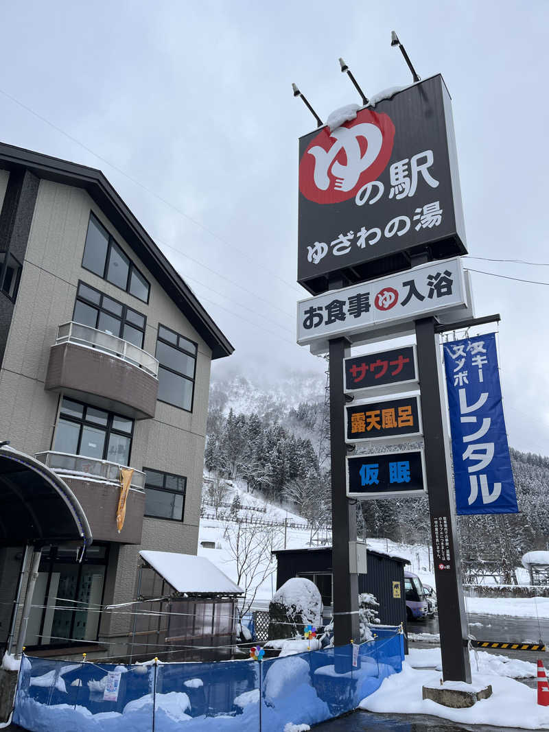 おーしま⭐︎ひろさんのゆの駅ゆざわの湯のサ活写真