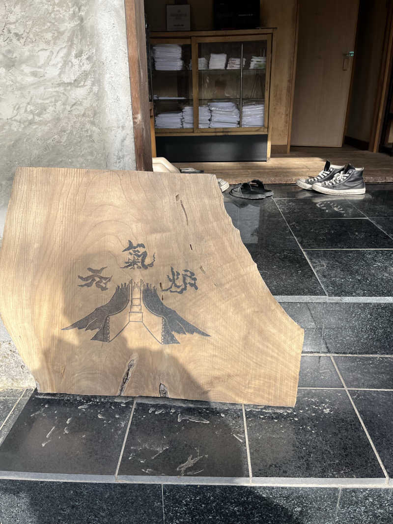 おーしま⭐︎ひろさんの大谷元気炉 六号基 |AZUMAYAのサ活写真